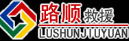 柏乡道路救援