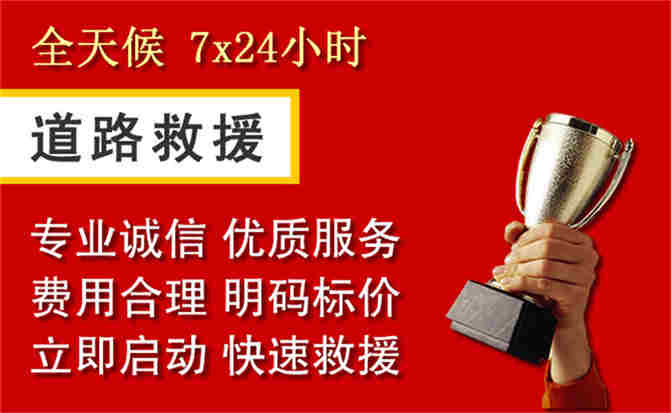 柏乡道路救援公司