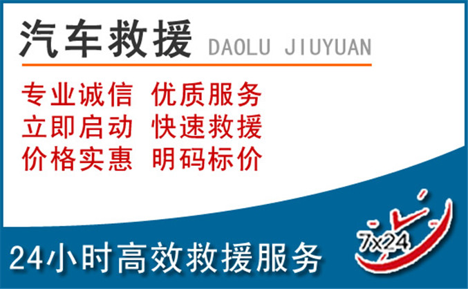 柏乡汽车救援 柏乡汽车救援