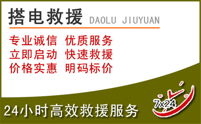 柏乡汽车道路救援 柏乡汽车道路救援