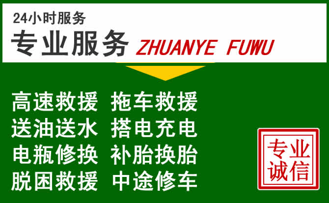柏乡附近汽车道路救援 柏乡附近汽车道路救援