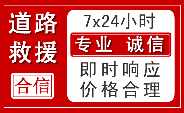 柏乡新能源汽车救援